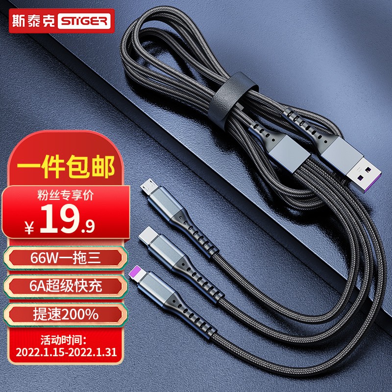 STIGER 斯泰克 数据线三合一5A/6A快充66W/40W 14.9元