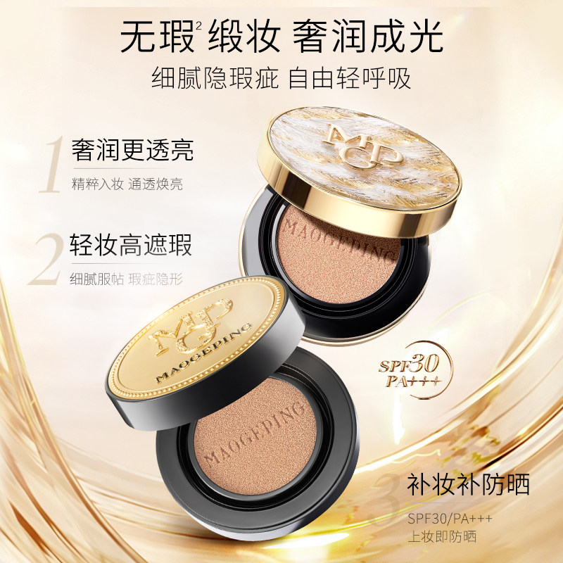 毛戈平 黑白羽翼鱼子酱气垫 14g+14g+双色遮瑕色卡 334.09元（需用券）
