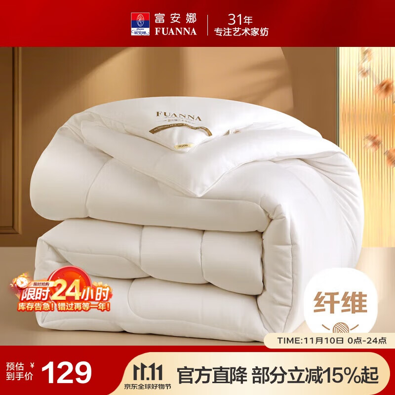 富安娜 舒暖 纤维被 冬厚被 7斤 230*229cm 白色 79元