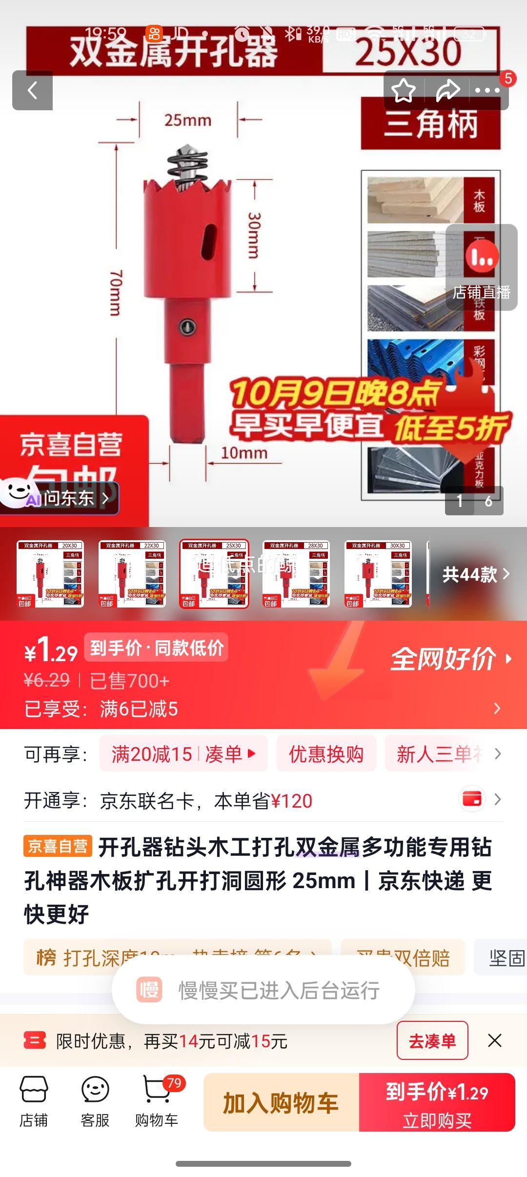开孔器钻头 25mm 双金属多功能木工扩孔神器 1.29元 - 线报酷