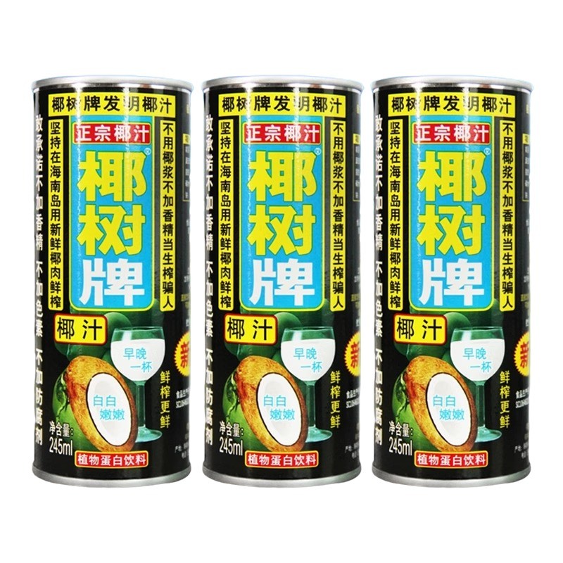 椰树 椰汁245ml*3罐海南特产鲜榨椰子汁植物蛋白饮料 9.9元