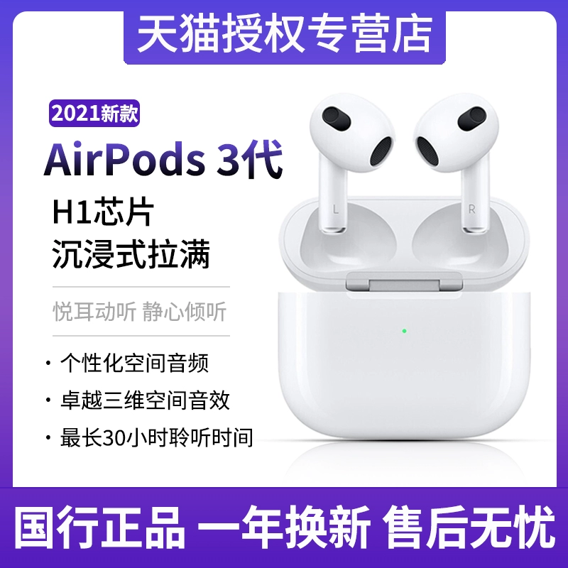 Apple 苹果 AirPods 3代无线蓝牙耳机国行第三代 ￥998