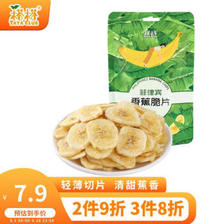TATA 榙榙 菲律宾香蕉脆片75g 香蕉干 9.9元