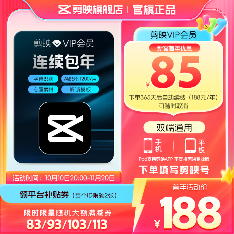 剪映 VIP会员年卡12个月 75元包邮（需用券）