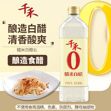 千禾 糯米白醋 1L 9.9元
