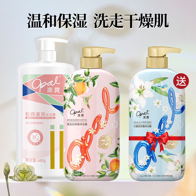 移动端：澳寶 沐浴露套装 (橙花白茶500ml+甜杏蔷薇500ml+经典滋润680ml) 25.2元