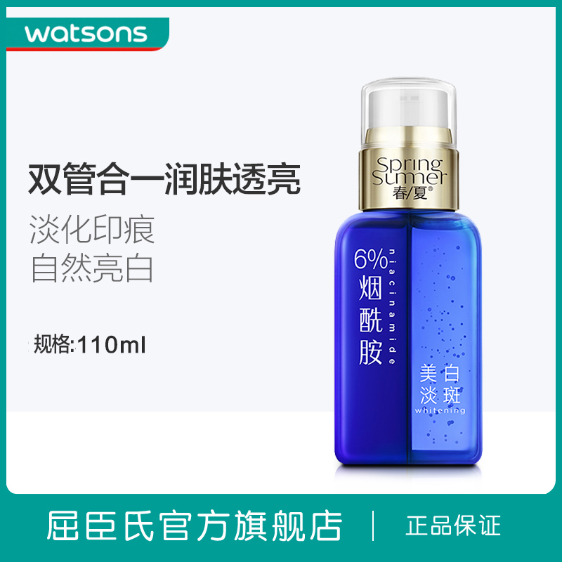 屈臣氏 春夏双管精华乳烟酰胺提亮玻尿酸保湿酵母焕活修护110mL 38.25元（需