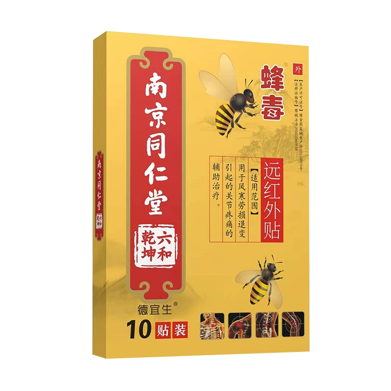 南京同仁堂 颈肩腿关节型膏药贴10贴 ￥12.9