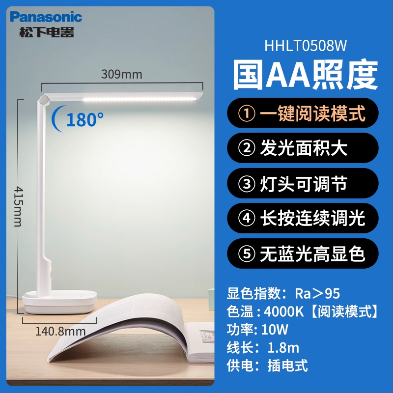 松下 Panasonic 致皓系列 HH-LT0623 护眼灯 触摸开关 白色 118.75元