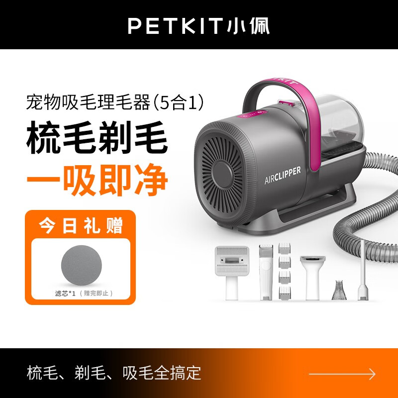 PLUS会员：PETKIT 小佩 宠物吸毛理毛器（5合1） 497.02元包邮（双重优惠）