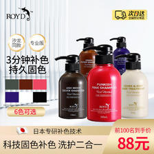 ROYD 日本ROYD固色洗发水粉色紫色灰色棕色锁色染后护色去黄护发素清洁 69元