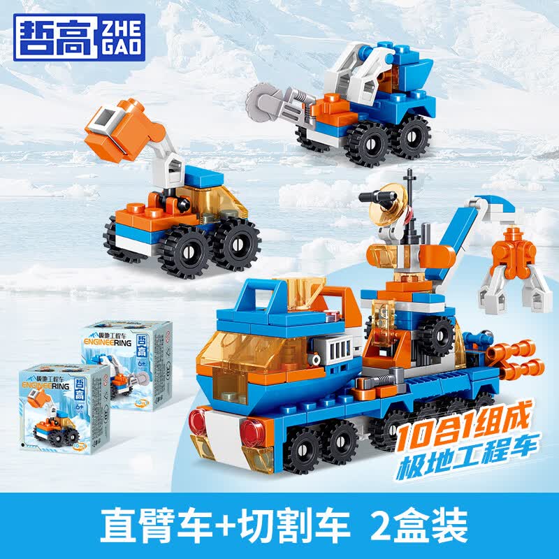 哲高 兼容乐高拼装积木 直臂车+切割车 儿童玩具 到手10盒 3.4元 - 线报酷