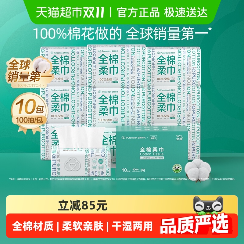 88VIP：全棉时代 棉柔巾 100抽*10包 76.85元（需用券）
