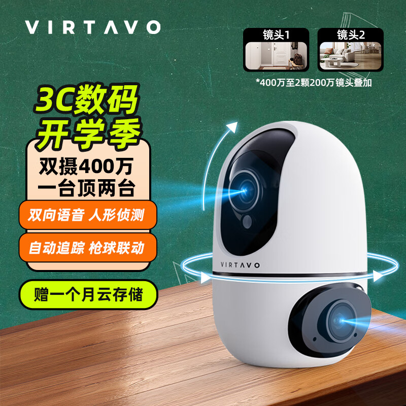 virtavo V124 智能全彩夜视 双摄1080P超清 室内无线监控器家用摄像头双向通话36