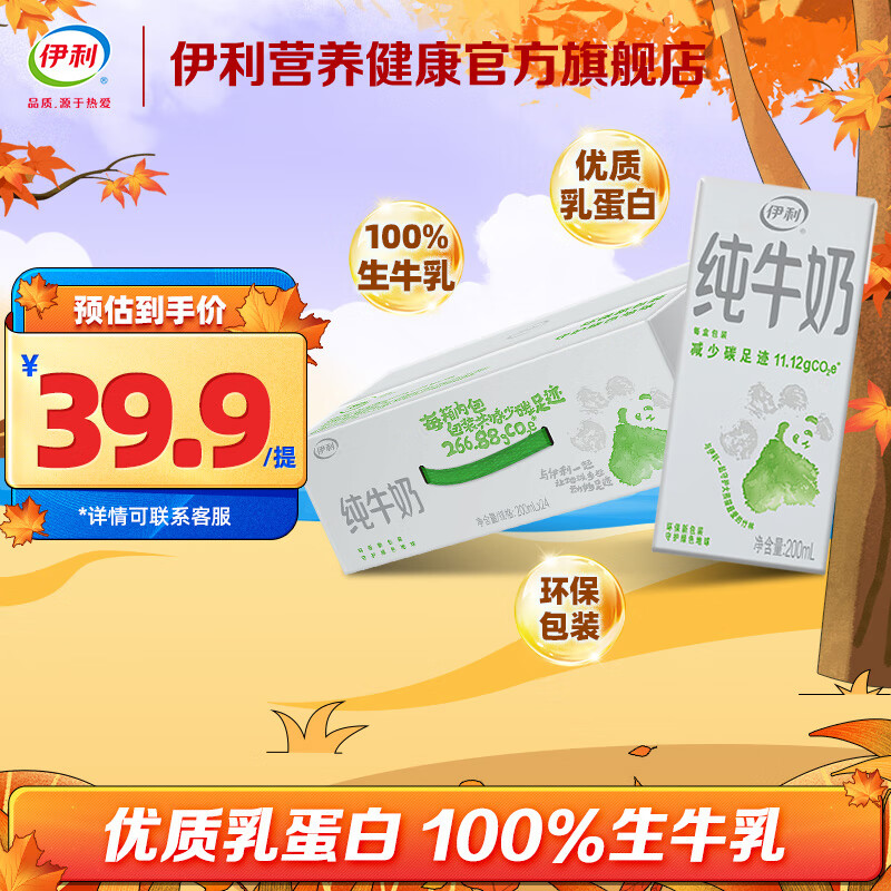 yili 伊利 纯牛奶 200ml*24盒 全脂营养乳蛋白 ￥34.9