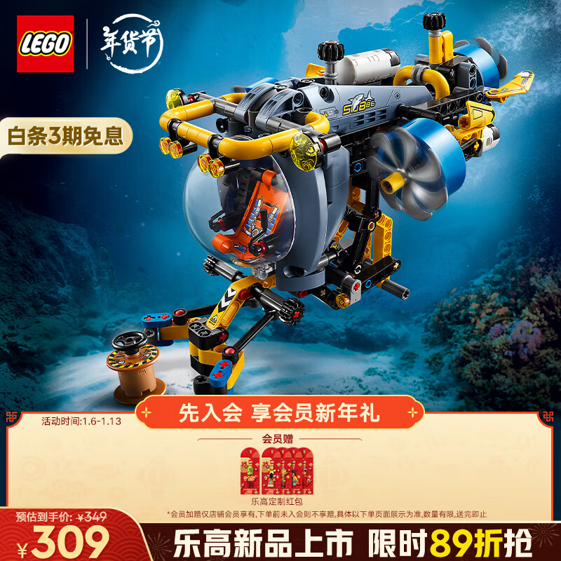 LEGO 乐高 积木拼装机械组系列42201 深海研究潜水艇男孩儿童玩具生日礼物 289