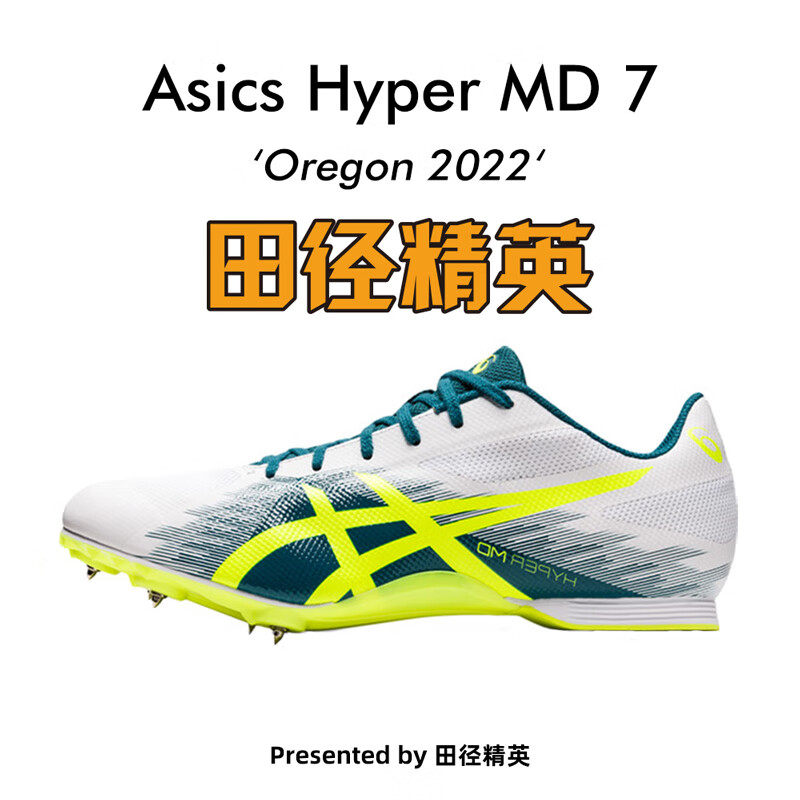 ASICS 亚瑟士 田径精英Hyper MD 7亚瑟士短跑四项钉鞋44.5 1091A018-100 163.97元（需