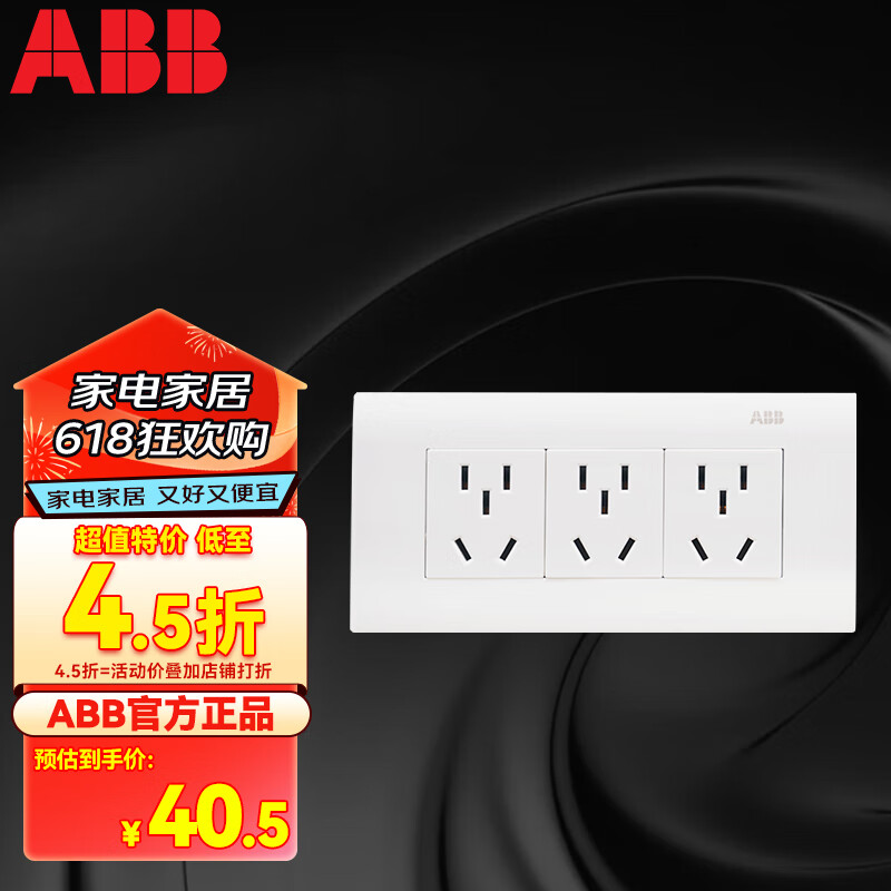 ABB 开关插座面板 118型十五孔插座 三位五孔墙壁电源插座 白色插座 48.6元