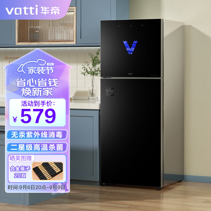 VATTI 华帝 消毒柜家用立式小型不锈钢高温紫外线 599元