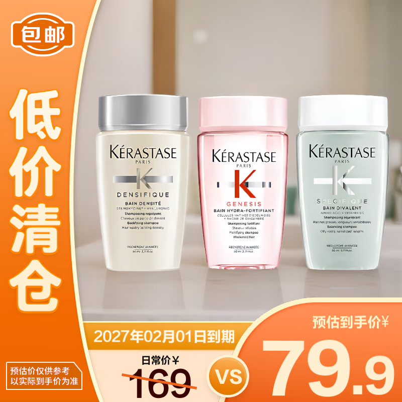 清仓价:卡诗 洗发水套组 80ml*3(双重+元气姜粉瓶+白金洗发水) 24.3元/瓶包邮 效期至27.2