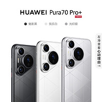 HUAWEI 华为 Pura 70 Pro+ 手机 16+512GB ￥7042