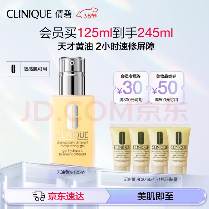 CLINIQUE 倩碧 三步曲系列 无油黄油 润肤乳-清爽型 125ml 222.03元（需用券）