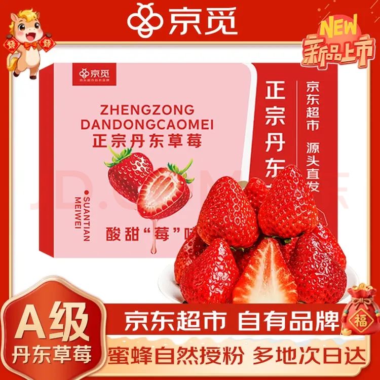 移动端、京东百亿补贴：京觅 丹东99红颜奶油草莓水果生鲜 3斤装 单果30-35g 