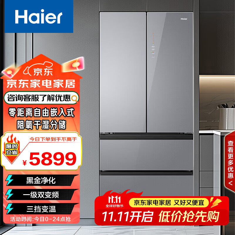 海尔 Haier 冰箱500升零嵌法式四门多门零距离嵌入式干湿分储一级能效双变频
