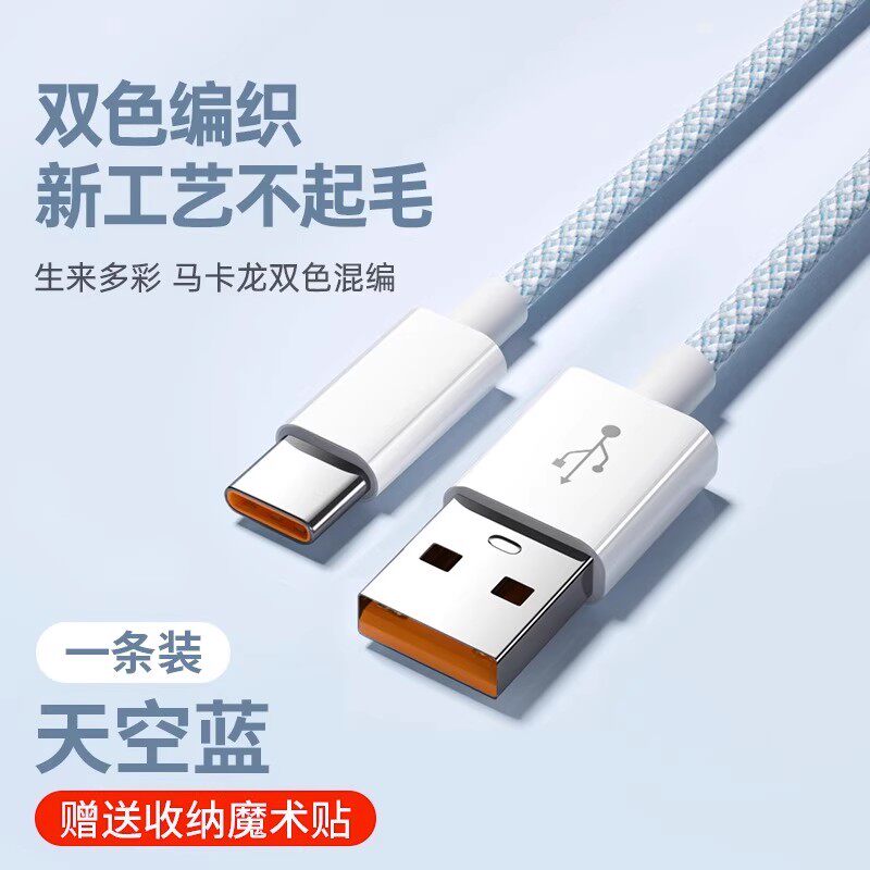 移动端：Nshi 6A超级快充typec数据线适用华为mate60pro荣耀小米100w原装正品2米