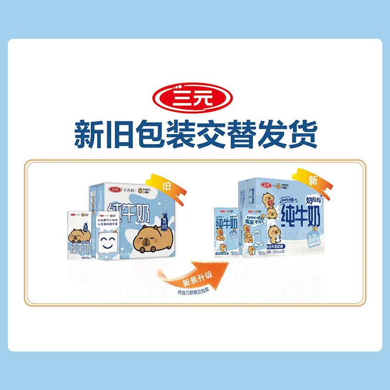三元 小方白纯牛奶全脂灭菌乳 卡皮巴拉联名200ml*24盒 30.44元 - 线报酷