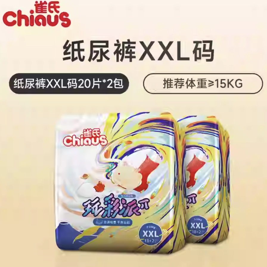 Chiaus 雀氏 宝宝拉拉裤 XXL码20片*2包 27.9元包邮（拍下立减）