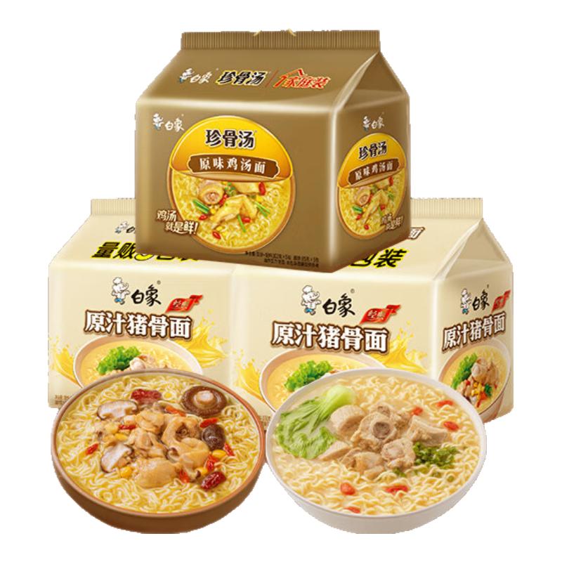 白象 方便面 老母鸡汤面5袋+原汁猪骨汤面10袋 24.91元(需用券)
