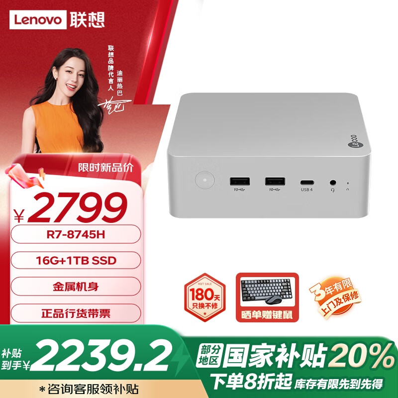 Lenovo 联想 来酷MINI PRO主机商务迷你台式机电脑(R7-8745H 16G 1TB SSD)水月银 ￥2204