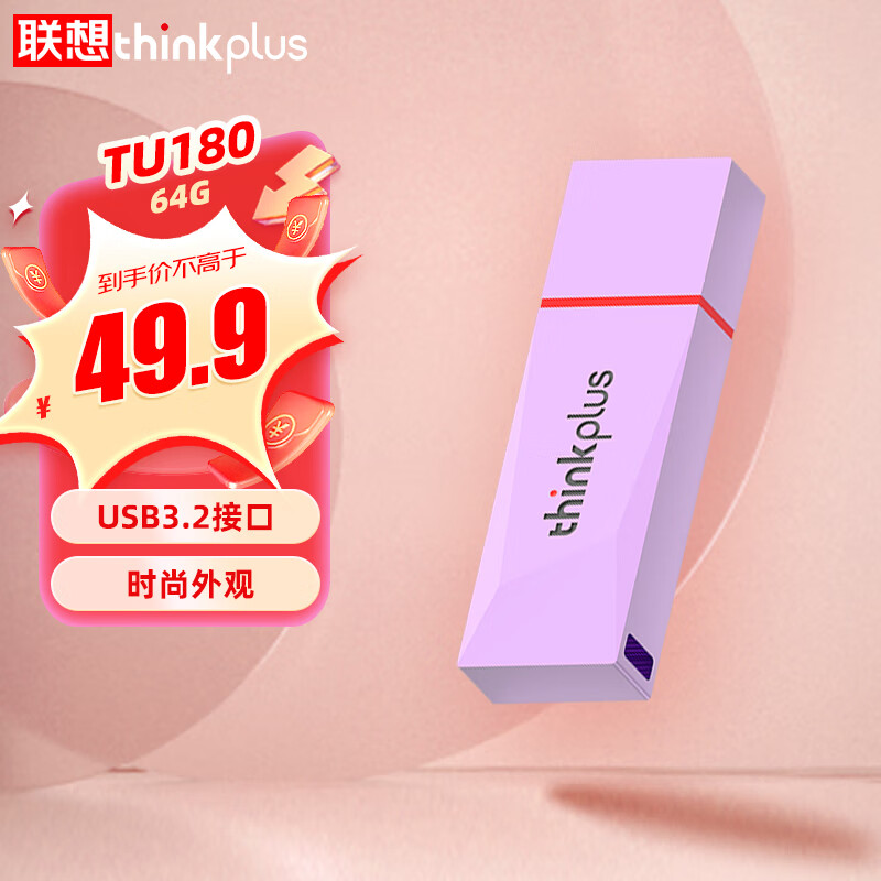 thinkplus 联想 64GB USB3.2金属U盘 高速读写120MB/S大容量U TU180 39.7元