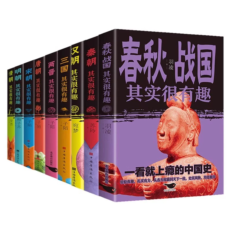 《中国历史其实很有趣：秦朝其实很有趣》（任选）券后6.8元包邮