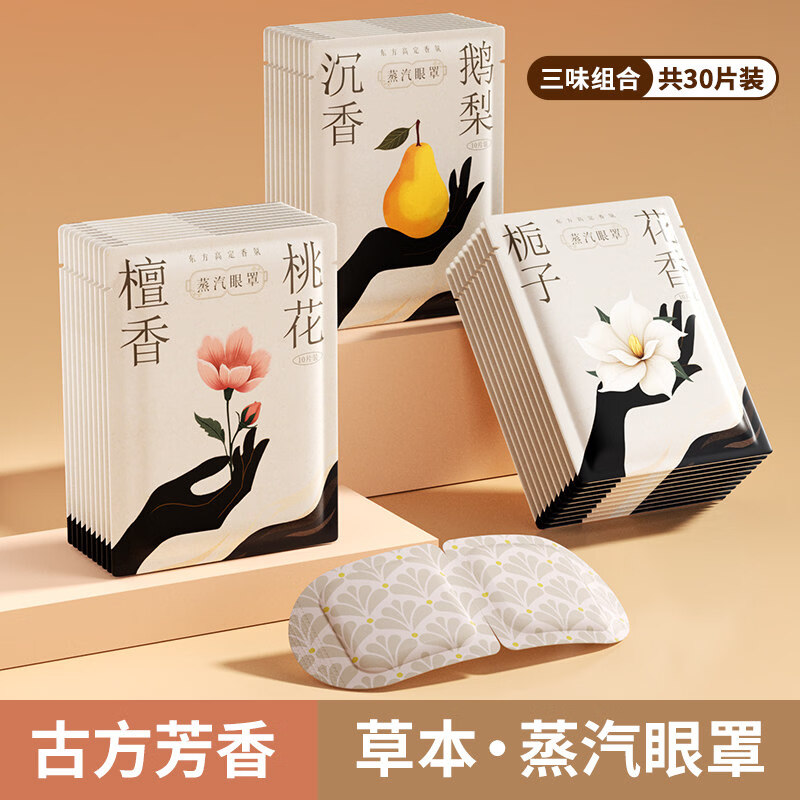 万宝绿 古方草本蒸汽眼罩缓解眼疲劳热敷去眼袋黑眼圈睡觉发热正品护眼贴