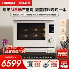 TOSHIBA 东芝 2024新款AI自动烤东芝水波炉微蒸烤一体机家用微波炉蒸烤箱YD5000 