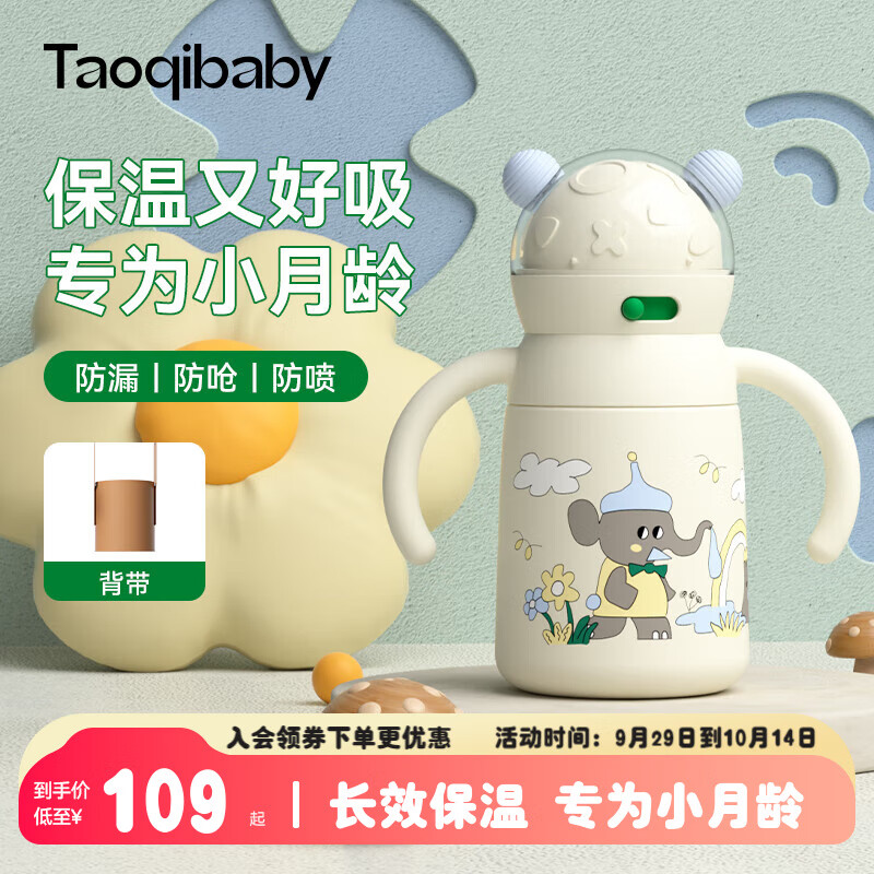 taoqibaby 淘气宝贝 婴儿保温杯儿童学饮杯宝宝鸭嘴水杯外出吸管防漏婴儿杯6