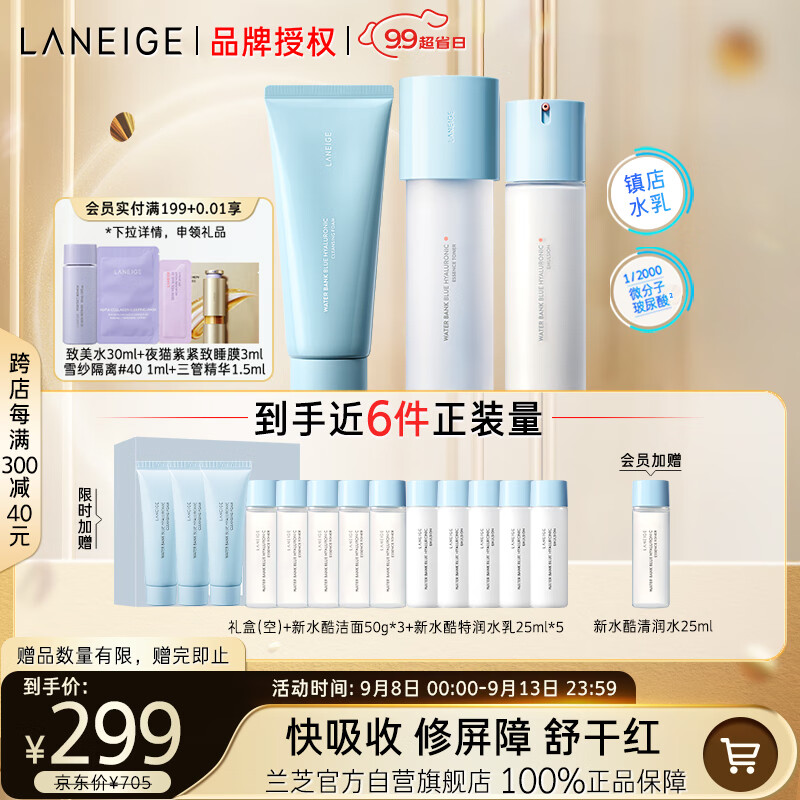 LANEIGE 兰芝 新水酷特润水乳洁面套装细肤露160ml乳液120ml洁面150g七夕礼物 245.