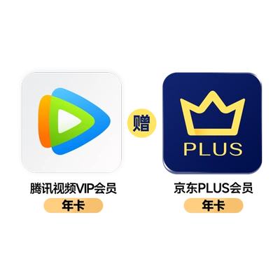 腾讯视频VIP会员年卡+京东PLUS会员年卡 178元（需领券）