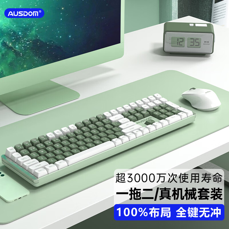 AUSDOM 阿斯盾 Hola111 深林 无线机械键鼠套装 207元