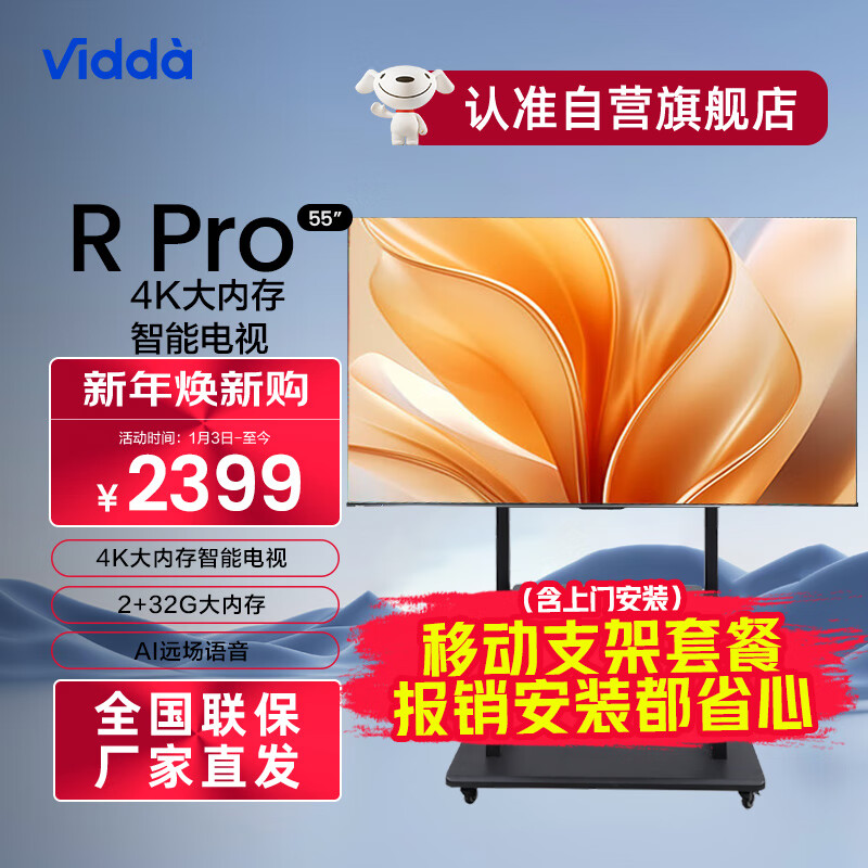 Vidda R55 Pro 海信 55英寸 移动支架套包 2+32G大内存 超薄全面屏电视 55V1K-R 1498