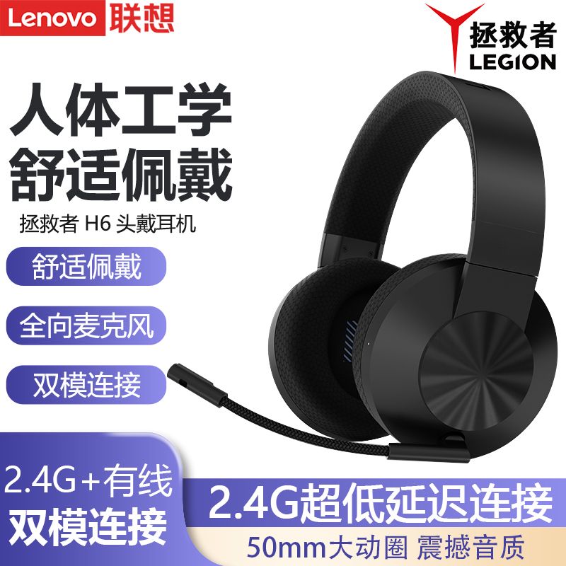 Lenovo 联想 原装拯救者H6无线游戏耳机头戴式有线双模电竞耳麦笔记本电脑 22
