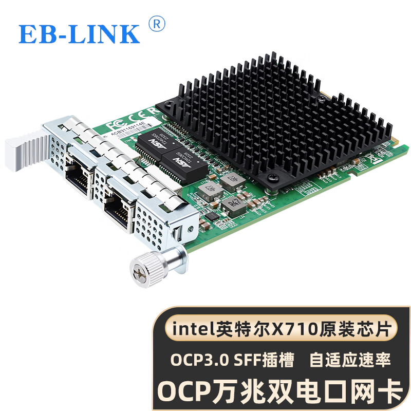 EB-LINK intel X710芯片OCP3.0万兆双口网卡SFP+ 10G电口刀片服务器网络适配器 2250元