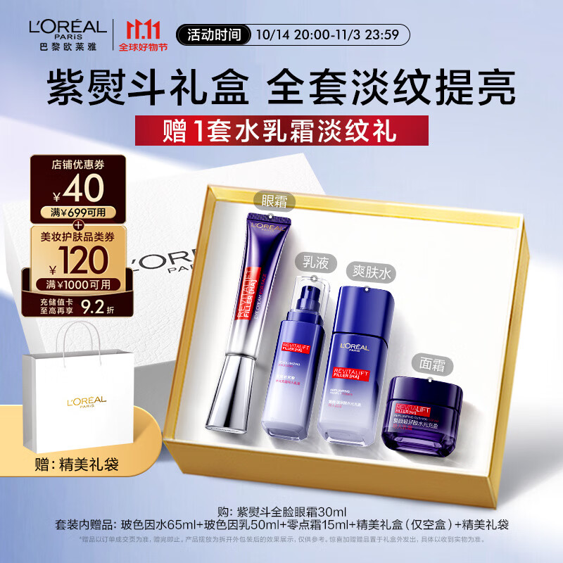 L'OREAL PARIS 欧莱雅紫熨斗眼霜30ml套装玻色因淡化细纹秋冬保湿抗皱紧致护肤