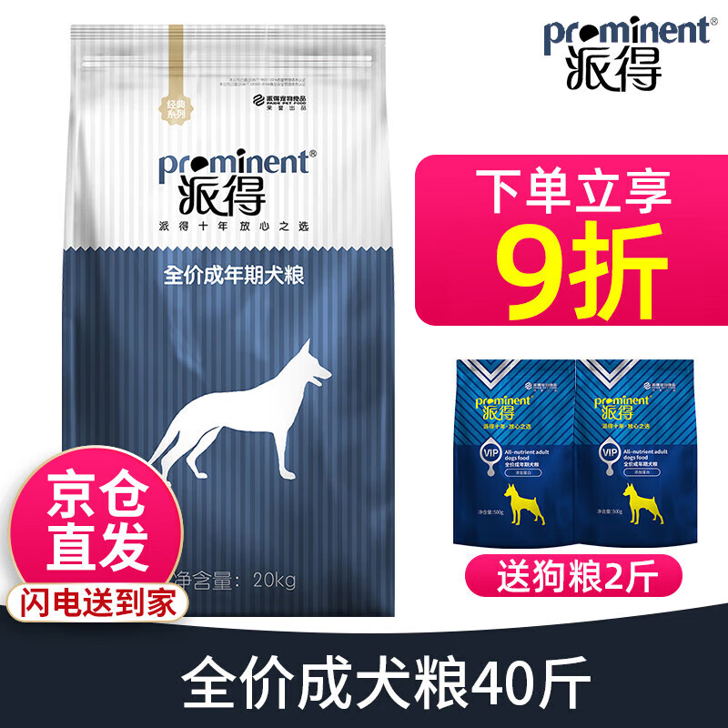 prominent 派得 全价成犬粮 20kg 264.6元