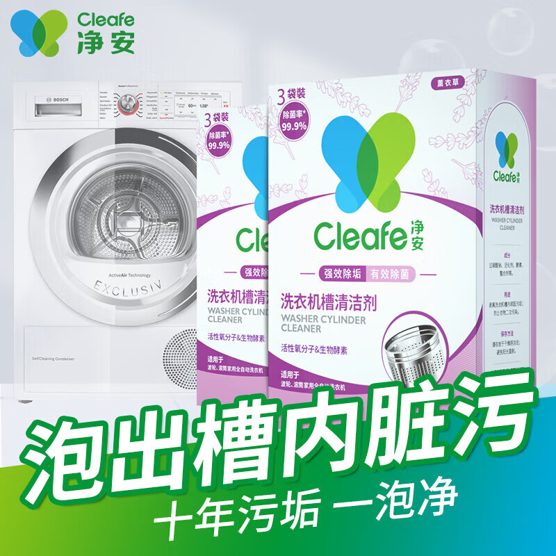 Cleafe 净安 洗衣机清洗剂机槽清洁滚筒波轮洗衣机清洁剂强力除垢除菌300g*2