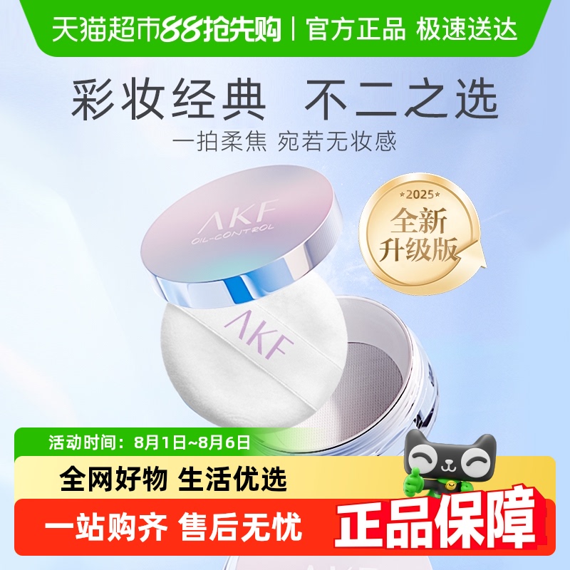 艾乐肤 AKF 轻透柔焦散粉 #02细闪透明色 10g 25元