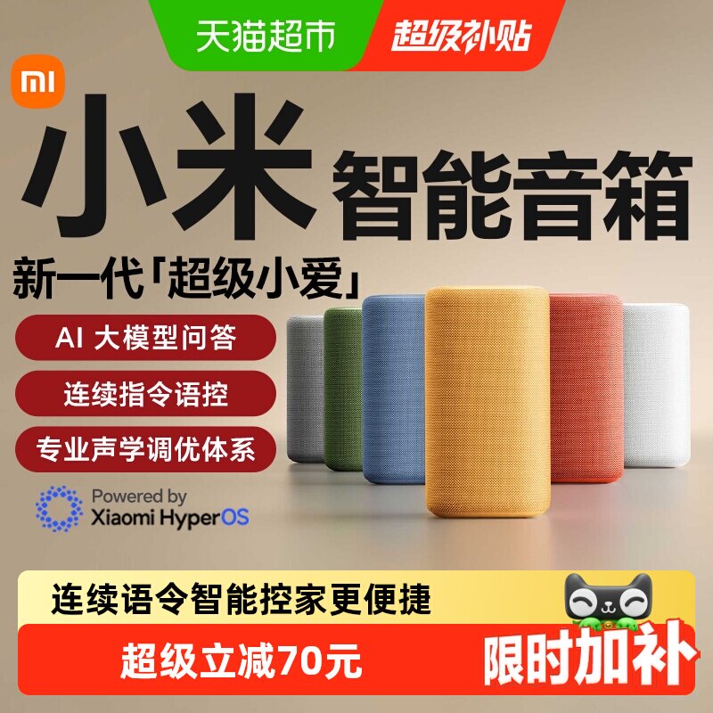 移动端：小米 超级小爱 智能音箱 灰色 199元（淘金币可抵13.45元起）