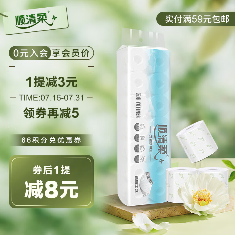 顺清柔 Shunqingrou 顺清柔 卷纸 5层107.1g*14卷 10.74元（需用券）